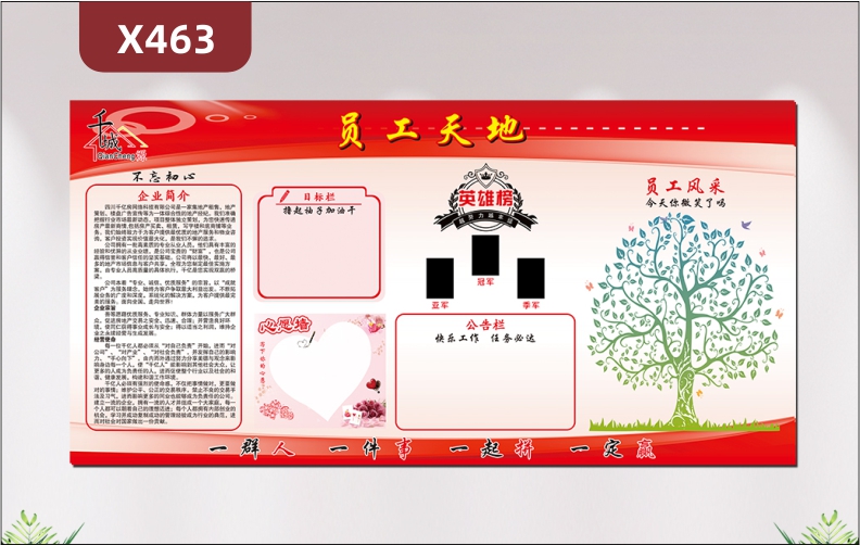 定制企业不忘初心员工天地文化展板企业简介目标栏心愿墙英雄榜公告栏大树员工风采展示墙贴