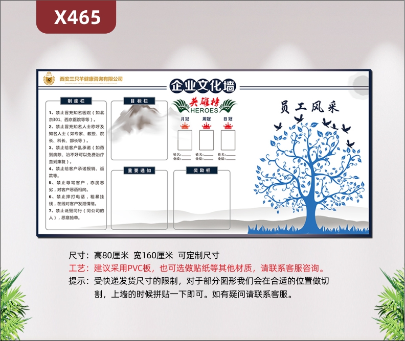 定制企业文化墙制度栏目标栏重要通知奖励栏英雄榜大树员工风采展示墙贴