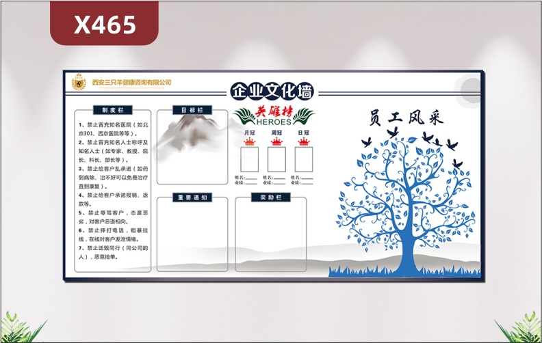 定制企业文化墙制度栏目标栏重要通知奖励栏英雄榜大树员工风采展示墙贴