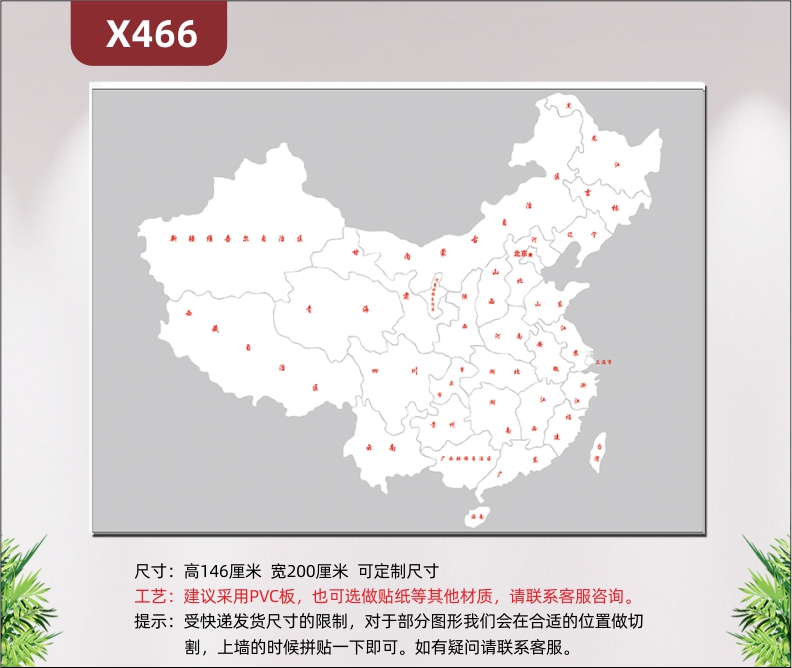 定制中国地图高清版灰白简约风格全国省份城市红色字体优质PVC板展示墙贴