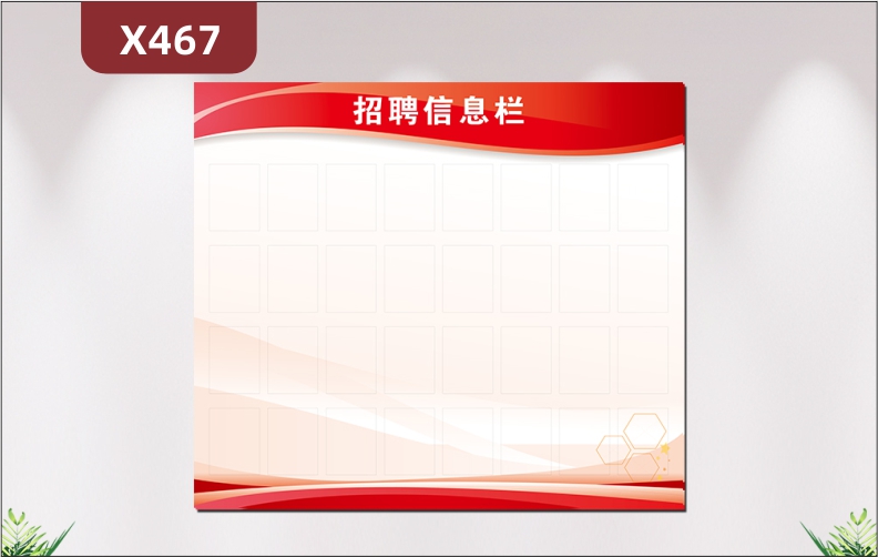 定制企业招聘信息栏文化展板优质PVC板简约风格企业通用展示墙贴