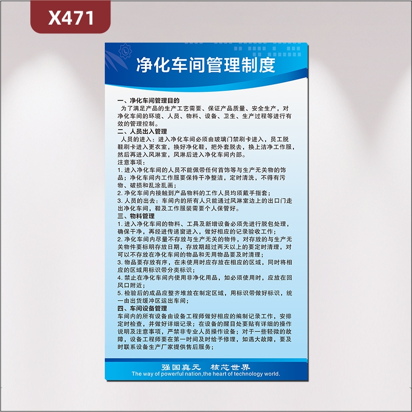 定制企业净化车间管理制度文化展板净化车间管理目的人员出外管理物料管理车间设备管理展示墙贴