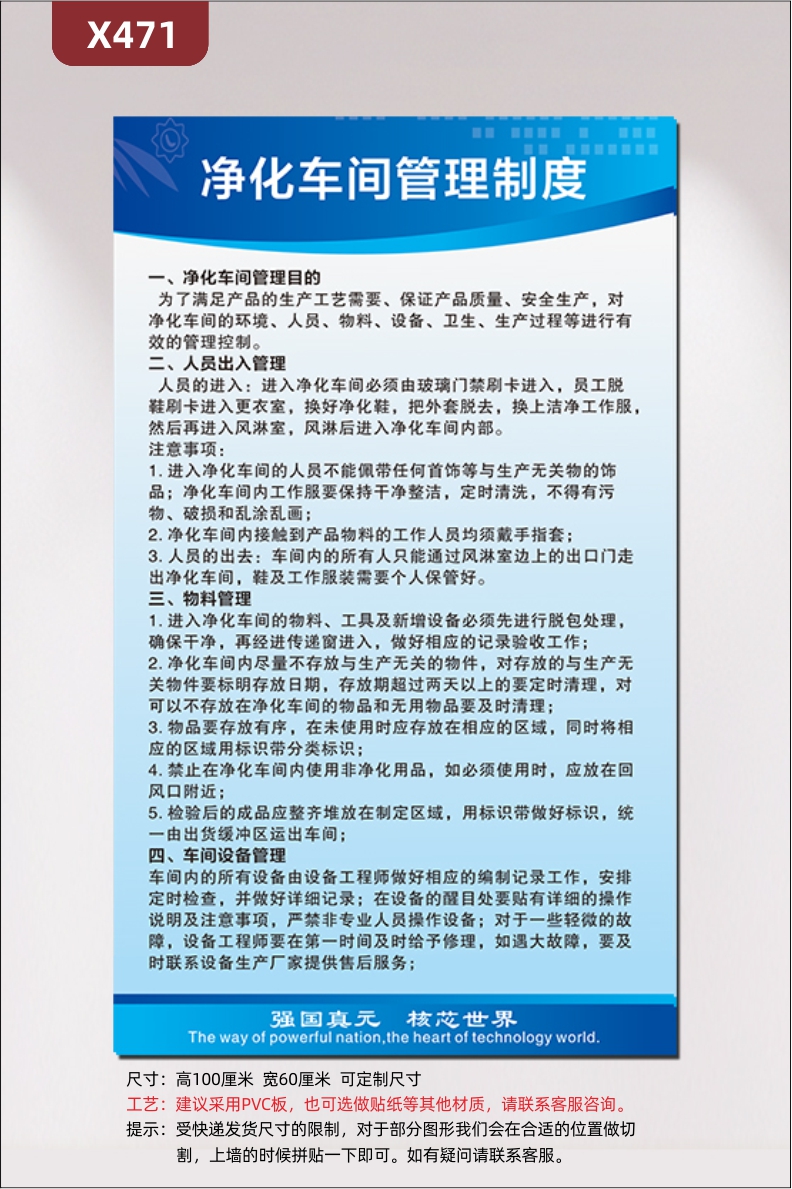 定制企业净化车间管理制度文化展板净化车间管理目的人员出外管理物料管理车间设备管理展示墙贴