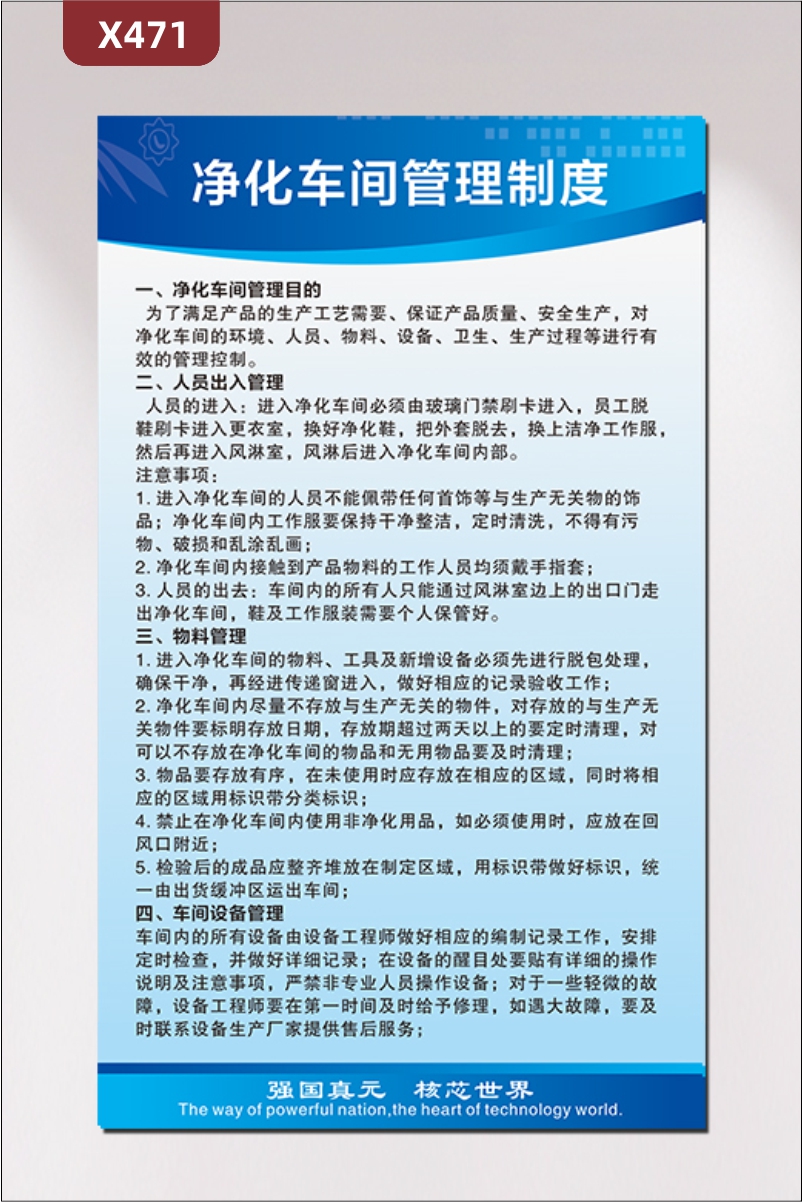 定制企业净化车间管理制度文化展板净化车间管理目的人员出外管理物料管理车间设备管理展示墙贴