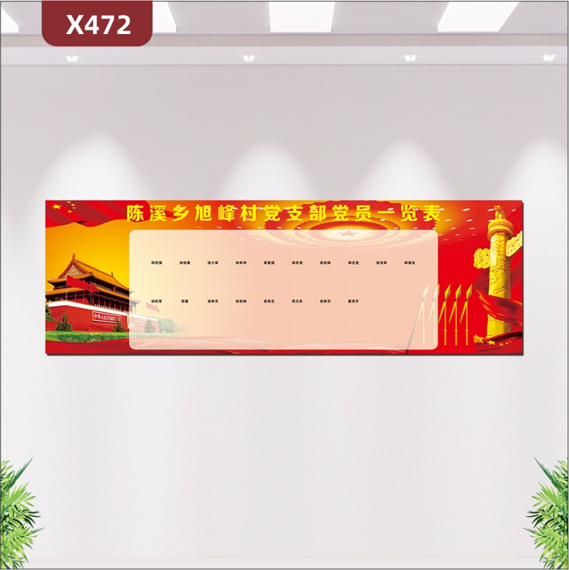 定制政府单位国家机关事业单位党员一览表文化展板风格中国红姓名照片展示墙贴