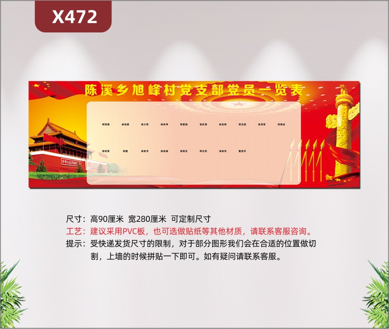 定制政府单位国家机关事业单位党员一览表文化展板风格中国红姓名照片展示墙贴