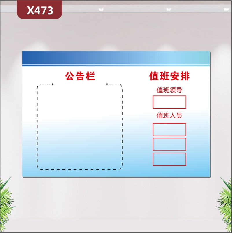 定制企业简约版公告栏文化展板优质PVC板公告栏值班安排值班领导值班人员展示墙贴