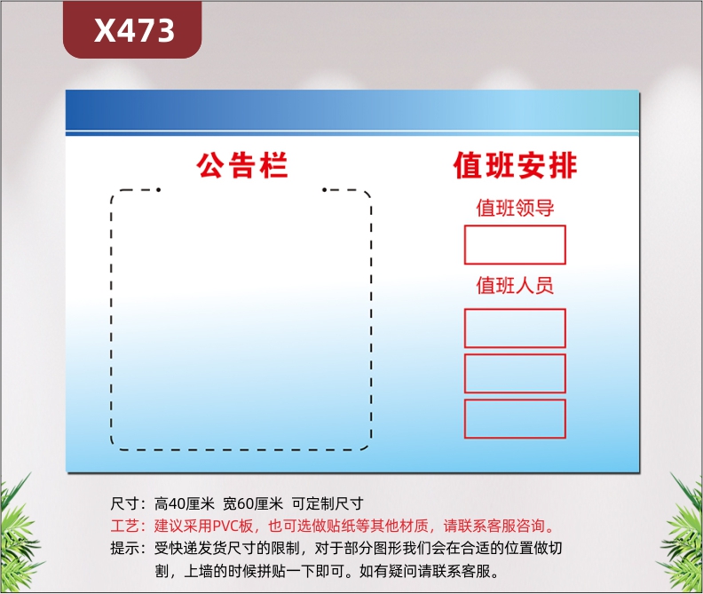 定制企业简约版公告栏文化展板优质PVC板公告栏值班安排值班领导值班人员展示墙贴