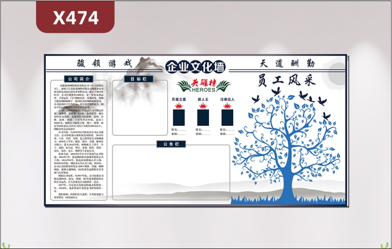 定制企业传统中国水墨画风格天道酬勤文化墙公司简介目标栏英雄榜公告栏大树员工风采展示墙贴