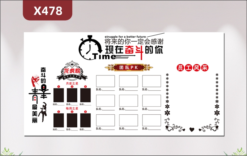 定制企业简约风格业绩榜龙虎榜月度之星每周之星团队PK员工风采展示墙贴