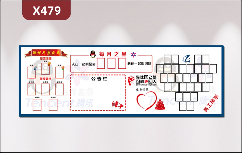 定制企业简约风格文化展板每月之星年度偶像公告栏生日快乐心型员工风采照片展示墙贴