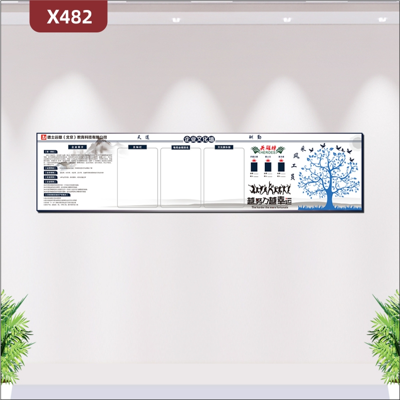 定制企业天道酬勤文化墙企业名称企业LOGO公司简介通知栏英雄榜大树员工风采展示墙贴