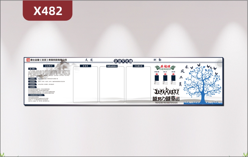 定制企业天道酬勤文化墙企业名称企业LOGO公司简介通知栏英雄榜大树员工风采展示墙贴