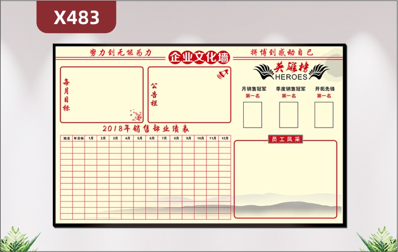 定制企业努力到无能为力拼博到感动自己文化墙每月目标公告栏业绩表英雄榜员工风采展示墙贴