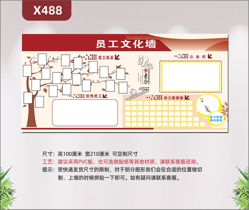 定制员工励志青春文化墙大树员工风采照片优秀员工公告栏员工愿意墙展示墙贴