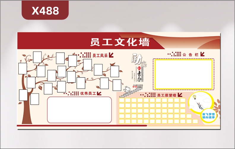 定制员工励志青春文化墙大树员工风采照片优秀员工公告栏员工愿意墙展示墙贴