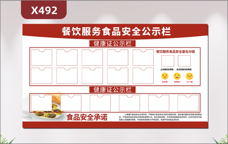 定制酒店餐饮食堂餐厅餐饮服务食品安全公示栏文化展板健康证公示栏食品安全承诺展示墙贴