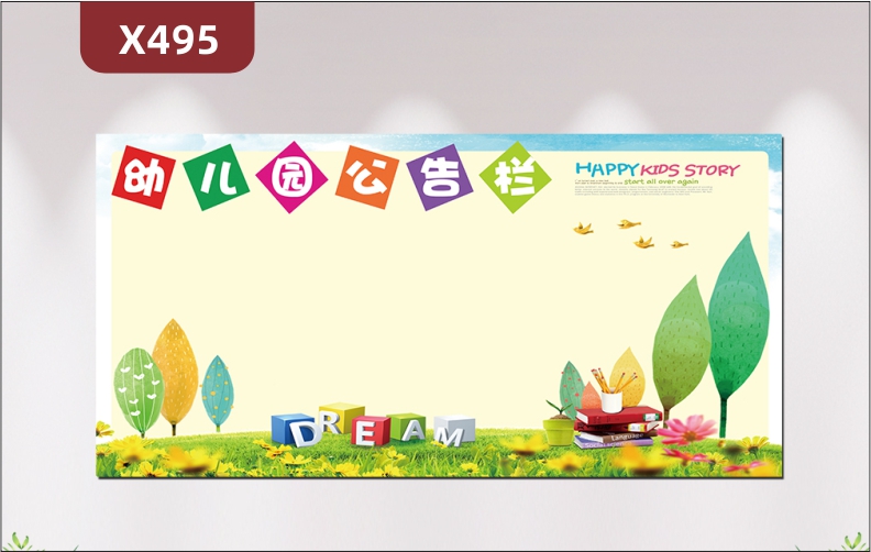 定制活泼风格学校幼儿园公告栏文化展板HappyKidsStory色彩明亮展示墙贴