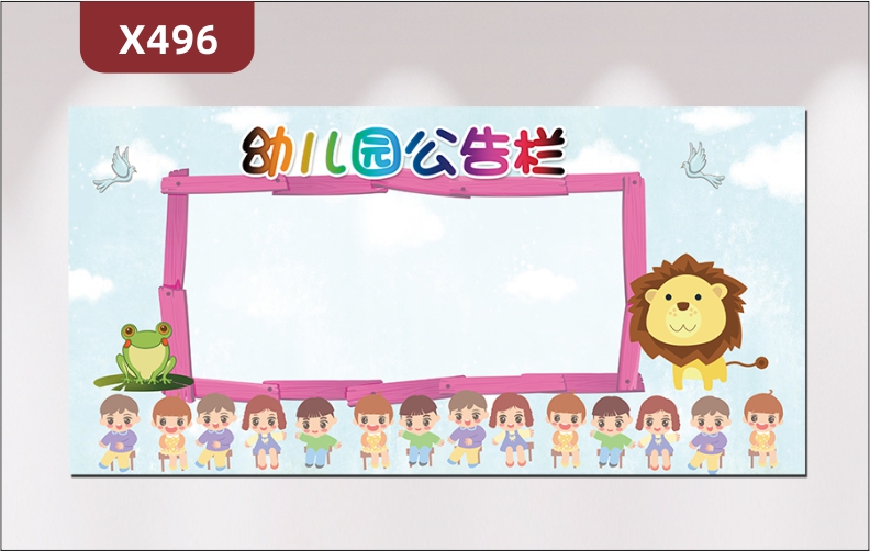 定制学校幼儿园早教中心公告栏文化展板优势PVC板卡通风格青蛙猴子一群儿童展示墙贴