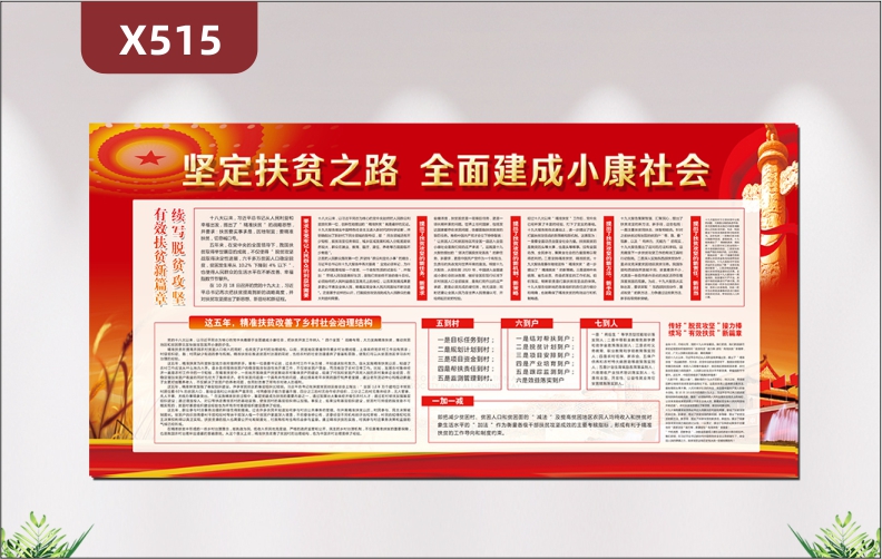 定制政府机关事业单位坚定扶贫之路全面建成小康社会续写脱贫攻坚有效扶贫新篇章展示墙贴