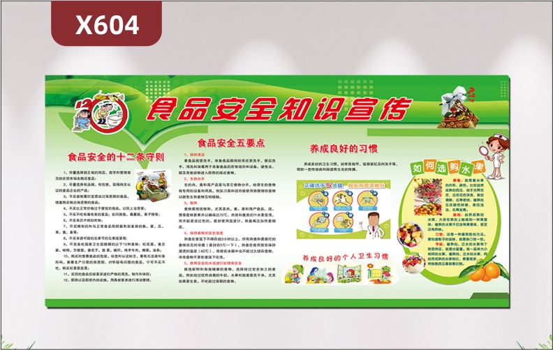 定制食品安全知识宣传文化展板优质PVC板食品安全的十二条守则食品安全五要点养成良好的习惯展示墙贴