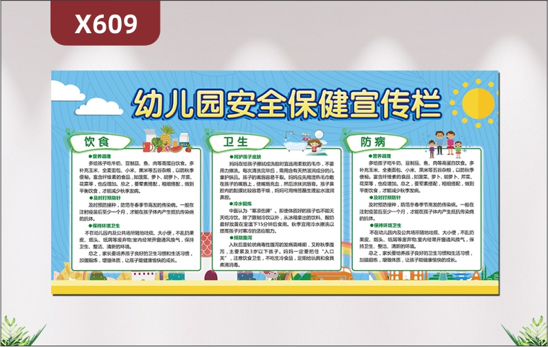 定制清新版学校幼儿完早教中心安全保健宣传栏文化展板饮食卫生防病展示墙贴