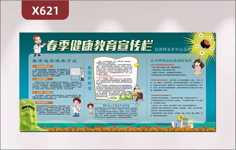 定制春季健康教育宣传栏春季适宜健康方式春困的防治春季呼吸道疾病预防知识展示墙贴