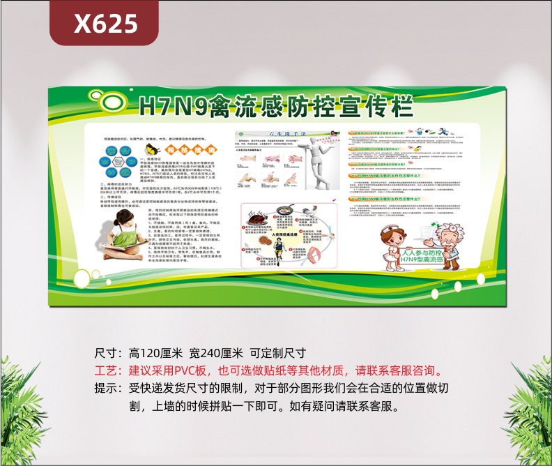 定制H7N9禽流感防控宣传栏文化展板预防措施六种洗手法人人参与防控展示墙贴