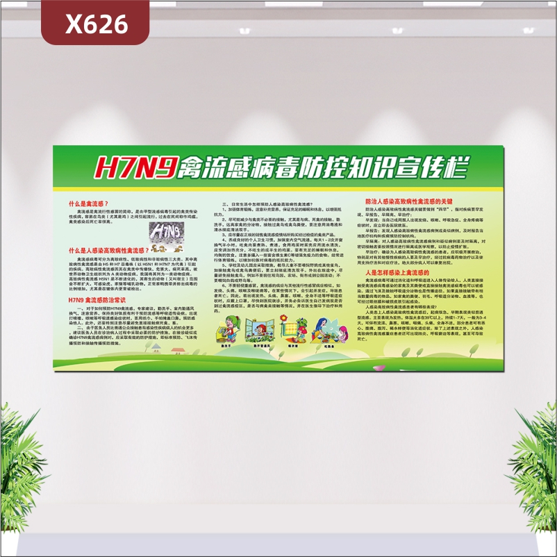 定制H7N9禽流感病毒防控知识文化宣传栏什么是禽流感防治人感染传染病的关键展示墙贴