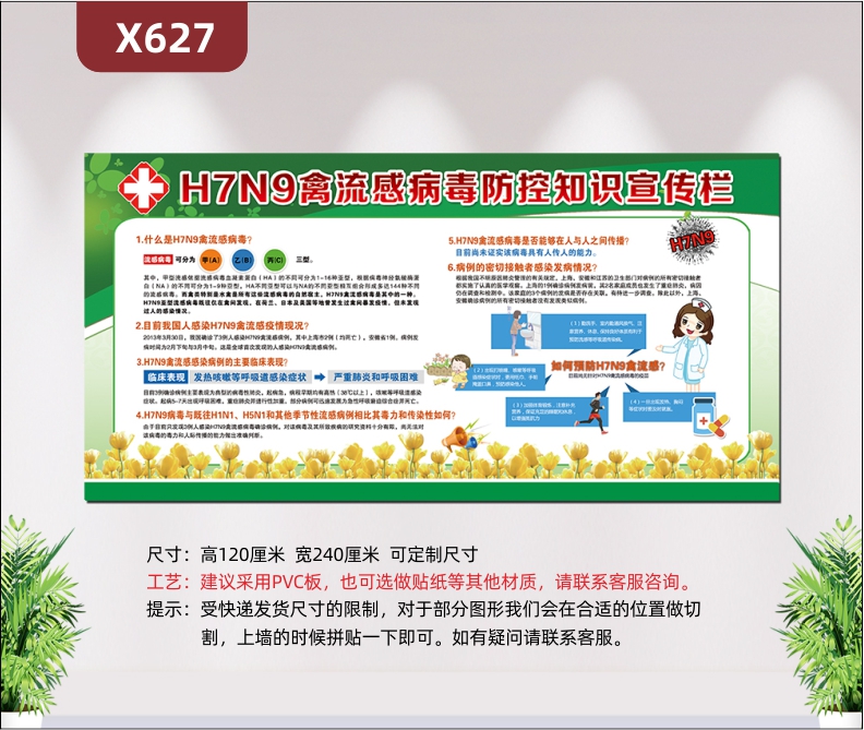 定制H7N9禽流感病毒防控知识文化宣传栏什么是禽流感病毒禽流感感染病例的主要临床表现展示墙贴