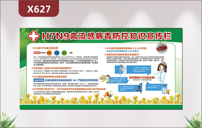定制H7N9禽流感病毒防控知识文化宣传栏什么是禽流感病毒禽流感感染病例的主要临床表现展示墙贴