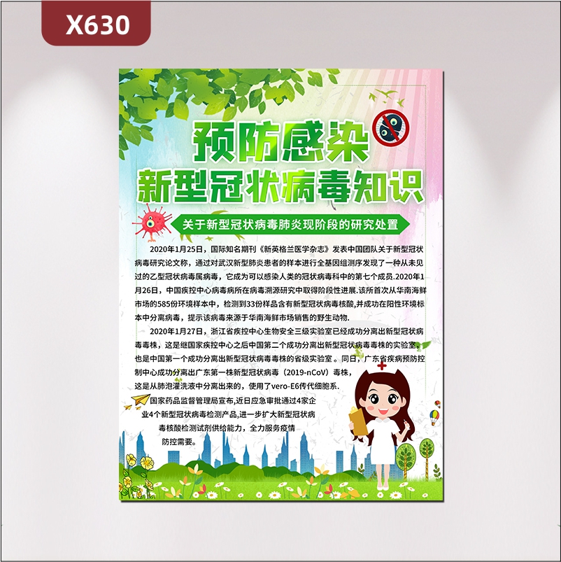 定制预防感染新型冠状病毒知识文化展板关于新型冠状病毒肺炎现阶段的研究处置展示墙贴