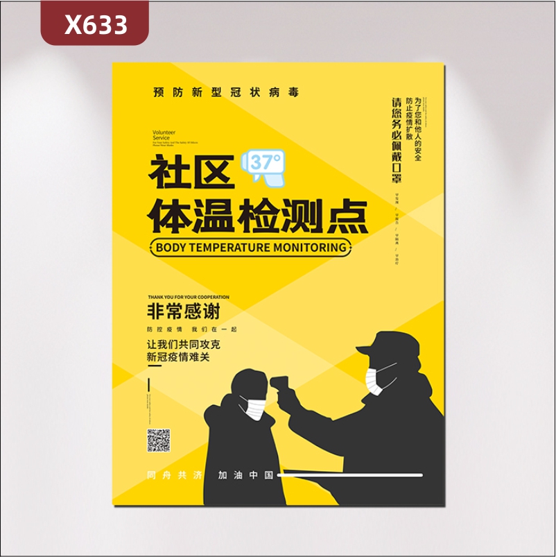 定制物业社区体温检测点文化展板预防新型冠状病毒请您务必佩戴口罩非常感谢让我们共同攻克新冠疫情难关展示墙贴