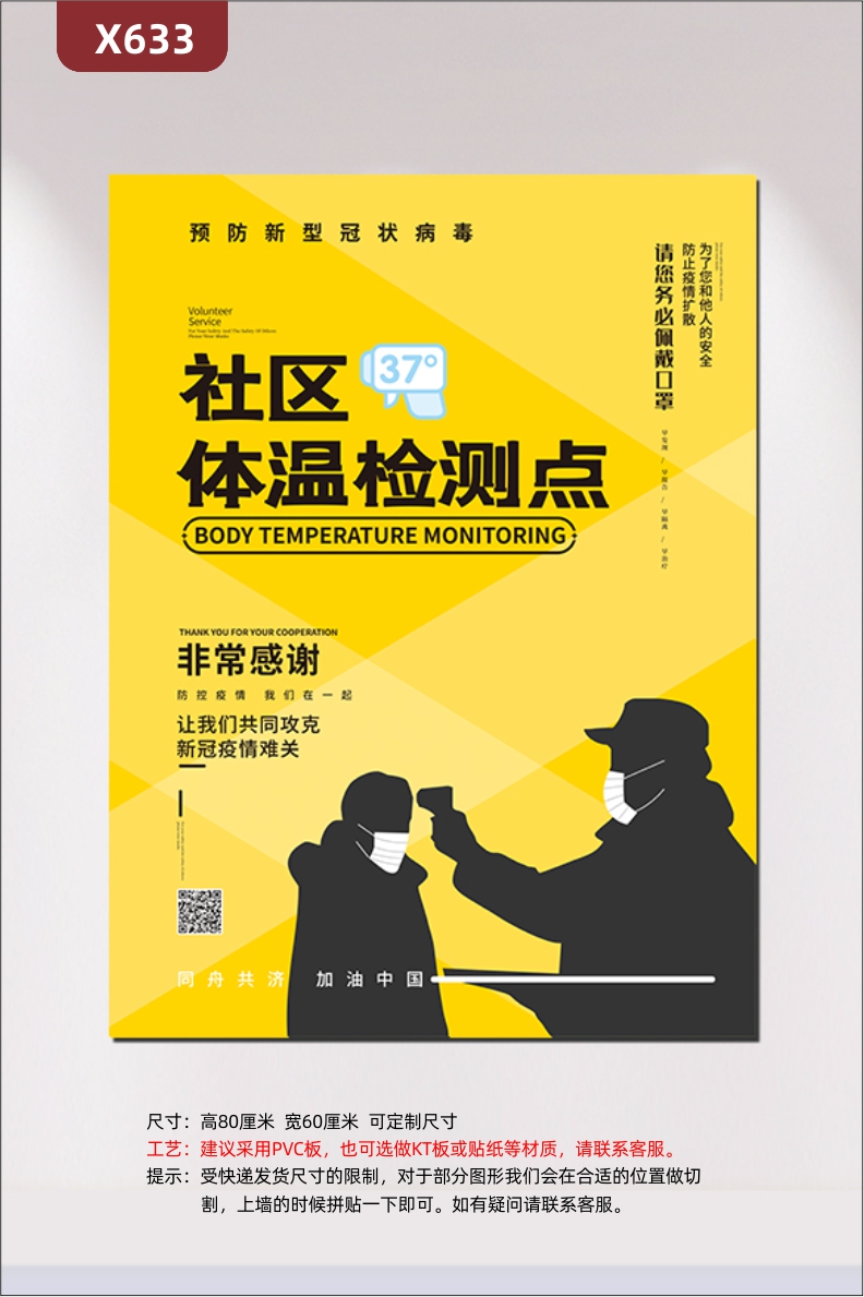 定制物业社区体温检测点文化展板预防新型冠状病毒请您务必佩戴口罩非常感谢让我们共同攻克新冠疫情难关展示墙贴