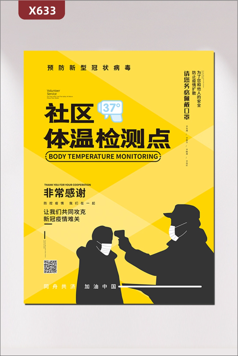 定制物业社区体温检测点文化展板预防新型冠状病毒请您务必佩戴口罩非常感谢让我们共同攻克新冠疫情难关展示墙贴