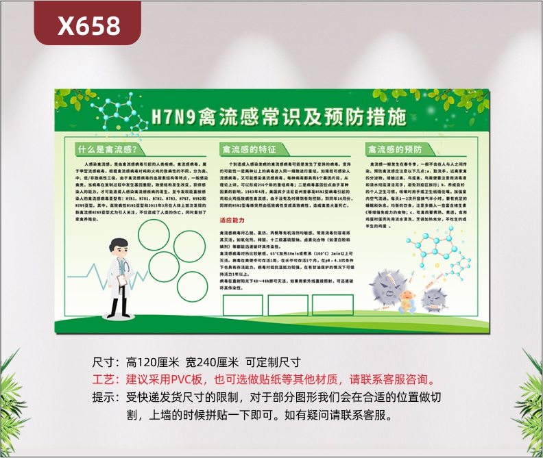 定制H7N9禽流感常识及预防措施公益文化展板什么是禽流感禽流感的特征禽流感的预防展示墙贴