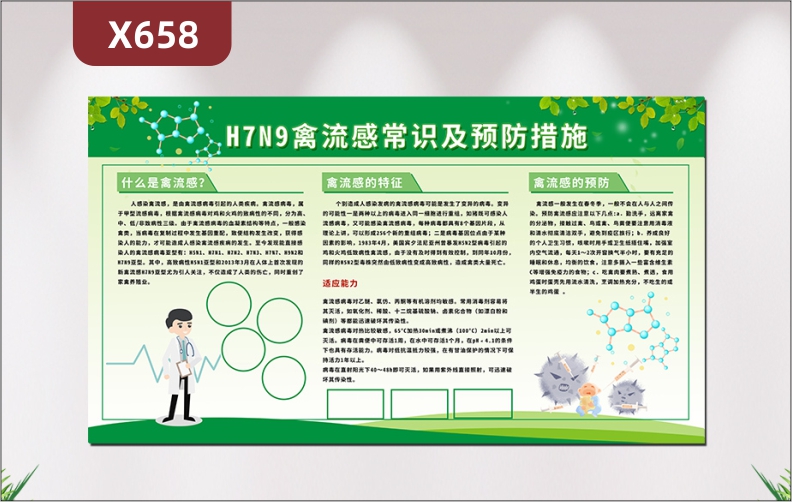 定制H7N9禽流感常识及预防措施公益文化展板什么是禽流感禽流感的特征禽流感的预防展示墙贴