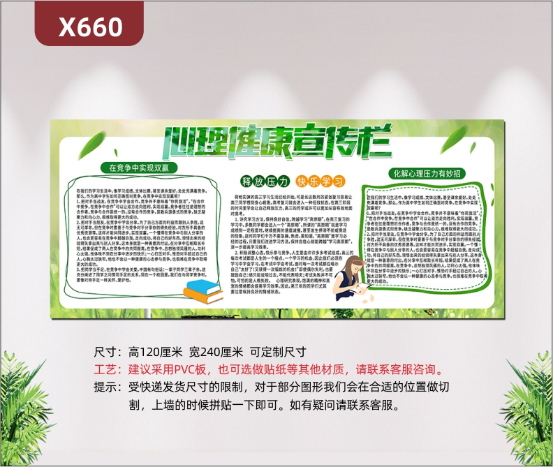 定制学校教育培训机构心理健康文化展板在竞争中实现双赢释放压力快乐学习化解心理压力有妙招展示墙贴