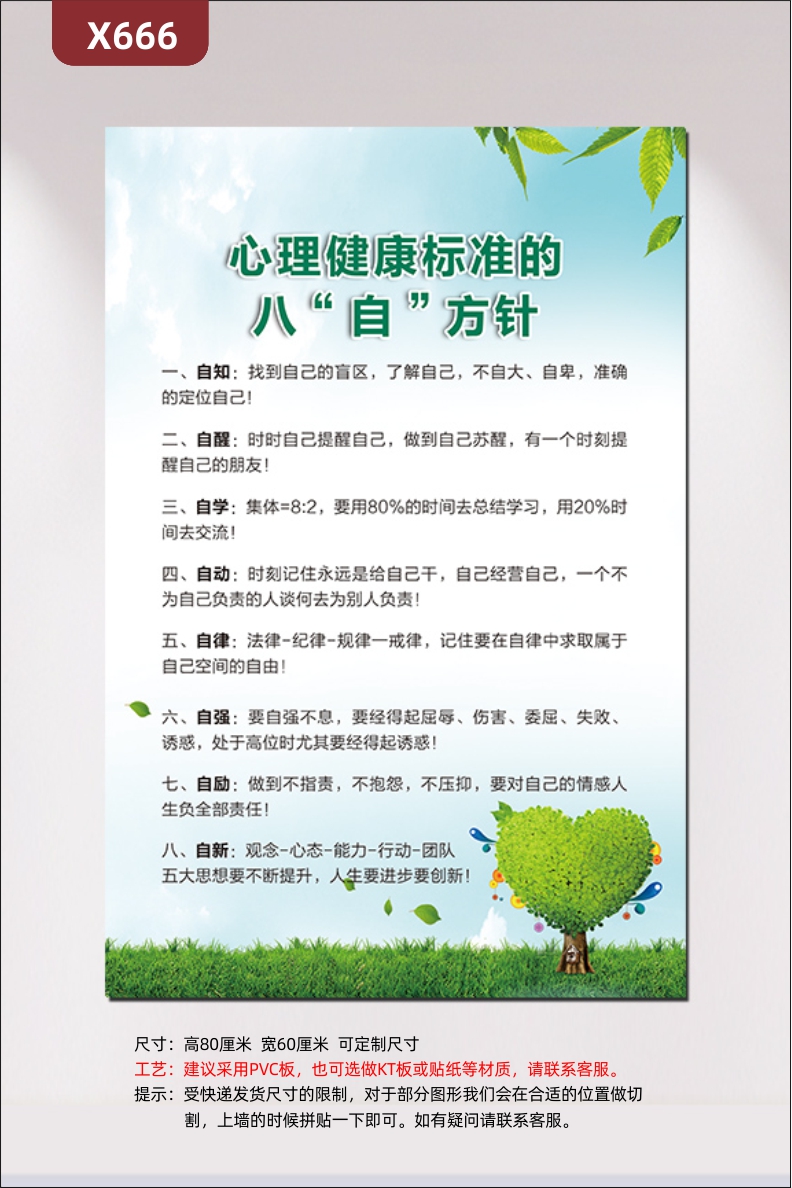 定制学校学院教育培训机构心理健康标准的八自方针公益文化展板自知自醒自学自动自律自强自励自新展示墙贴