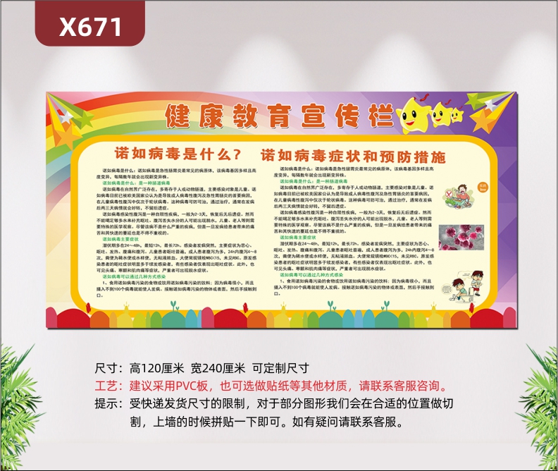 定制健康教育公益宣传栏诺病毒是什么诺如病毒症状和预防措施展示墙贴