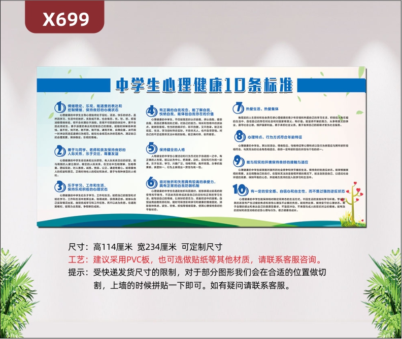 定制学生心理健康10条标准文化展板情绪稳定乐观能适度的表达和控制情绪保持良好的心里状态展示墙贴