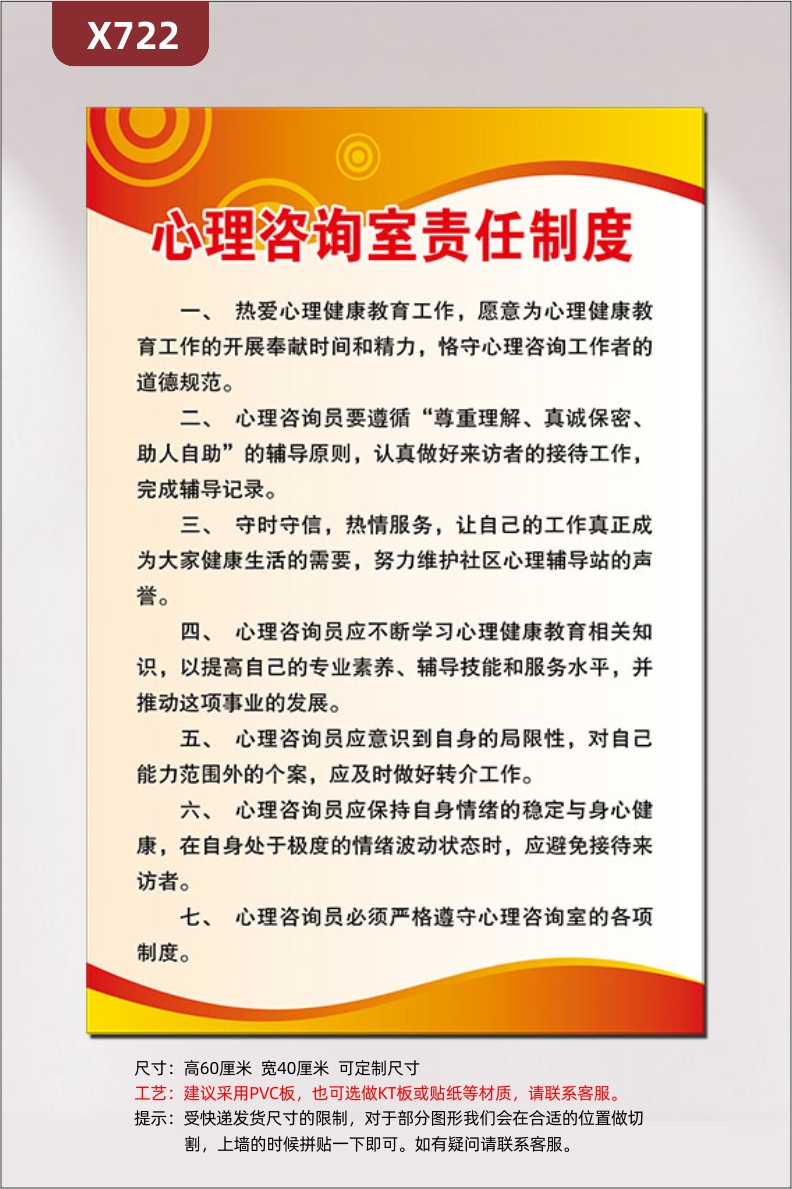 定制心理咨询室责任制度文化展板尊重理解真诚保密助人自助热情服务展示墙贴