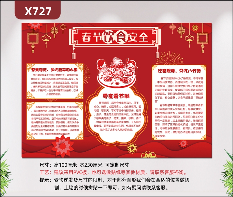 定制中国红风格饮食安全文化展板荤素搭配多吃蔬菜和水果零食要节制饮食规律只吃八分饱展示墙贴