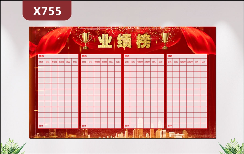 定制大气企业通用业绩榜组别姓名目标中国红背景金色奖杯展示墙贴