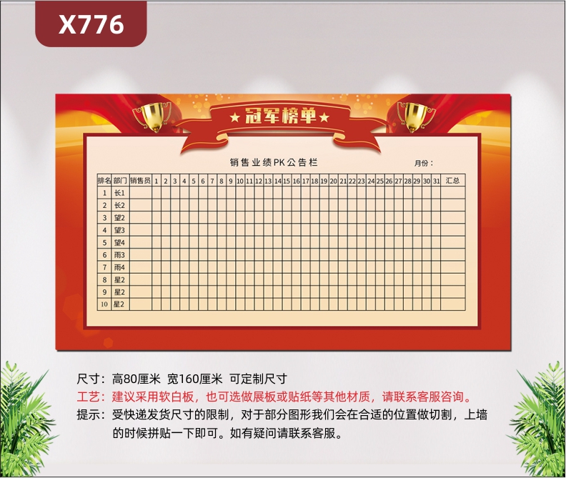 定制大气企业冠军榜单优质印刷贴销售业绩PK榜日排名部门姓名展示墙贴