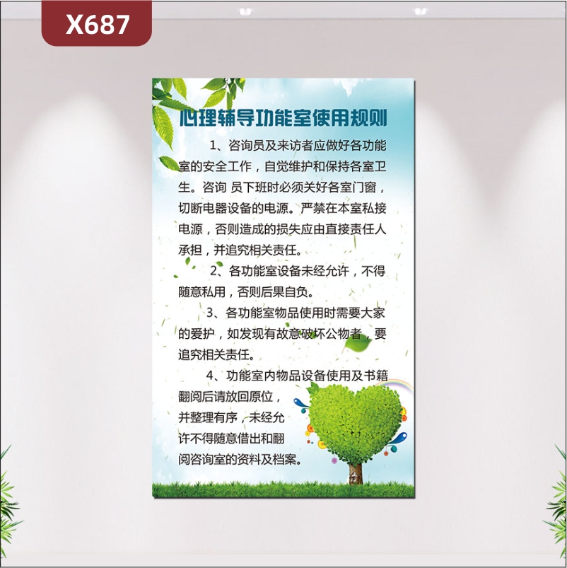 定制简约版心理辅导功能室使用规则文化展板做好功能室的安全工作自觉维护卫生展示墙贴