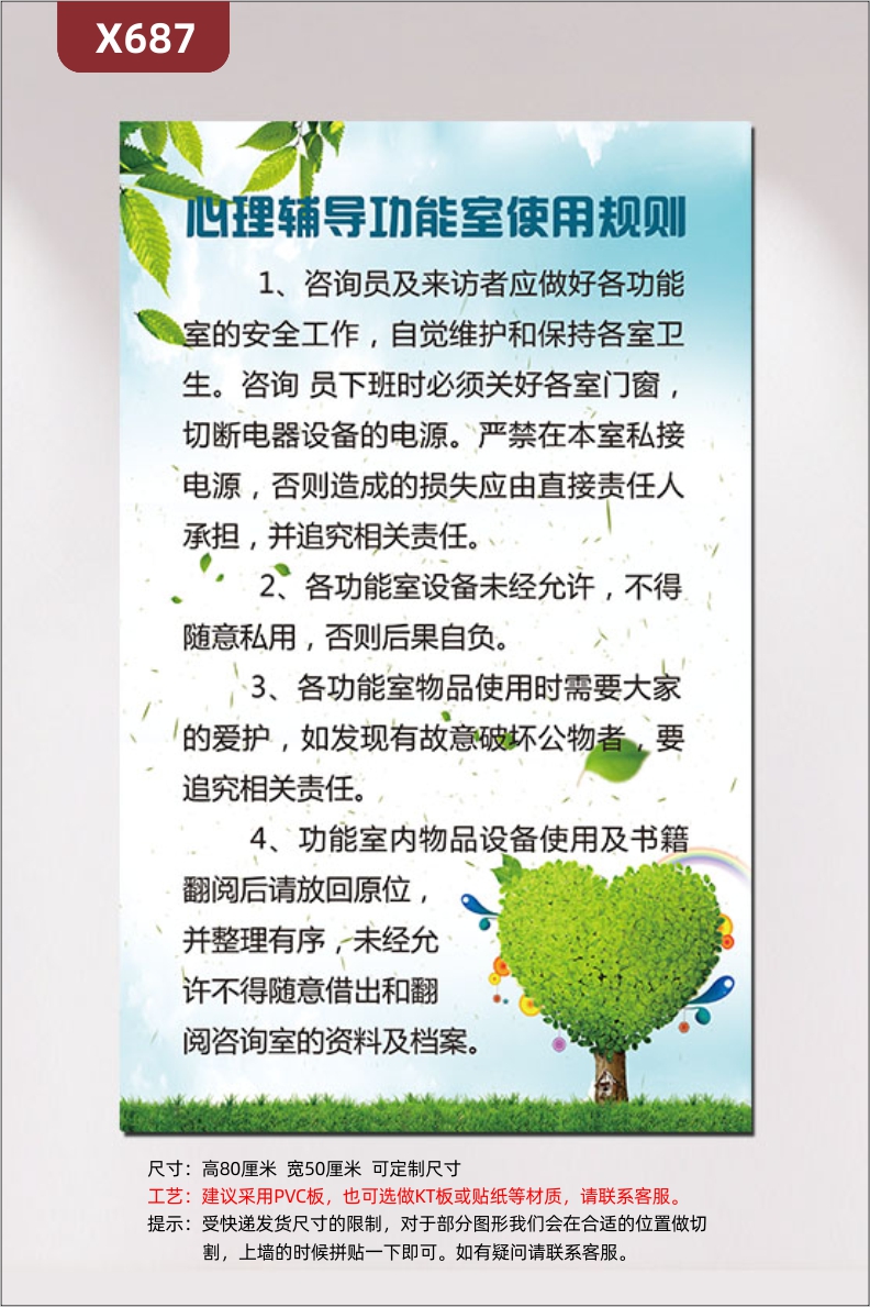 定制简约版心理辅导功能室使用规则文化展板做好功能室的安全工作自觉维护卫生展示墙贴