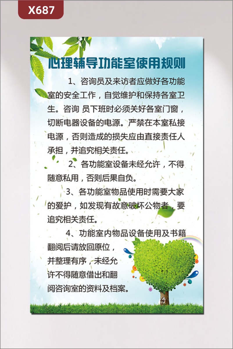 定制简约版心理辅导功能室使用规则文化展板做好功能室的安全工作自觉维护卫生展示墙贴