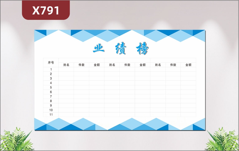 定制企业通用业绩榜序号姓名件数金额蓝白色背景立体几何图形展示墙贴