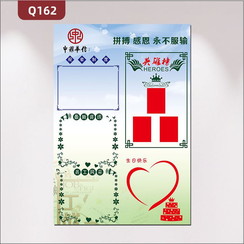 定制企业文化墙拼搏感恩永不服输规章制度最新资讯员工风采英雄榜生日快乐展示墙贴